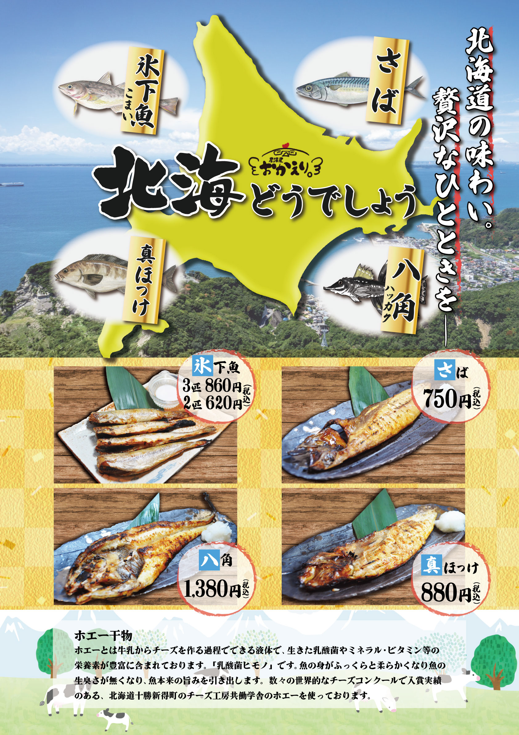 居酒屋おかえりの北海どうでしょうのポスター