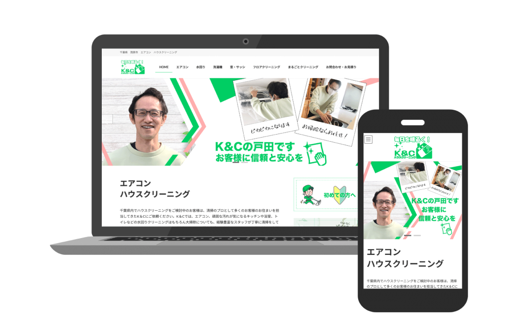 K&CハウスクリーニングHPのトップページ