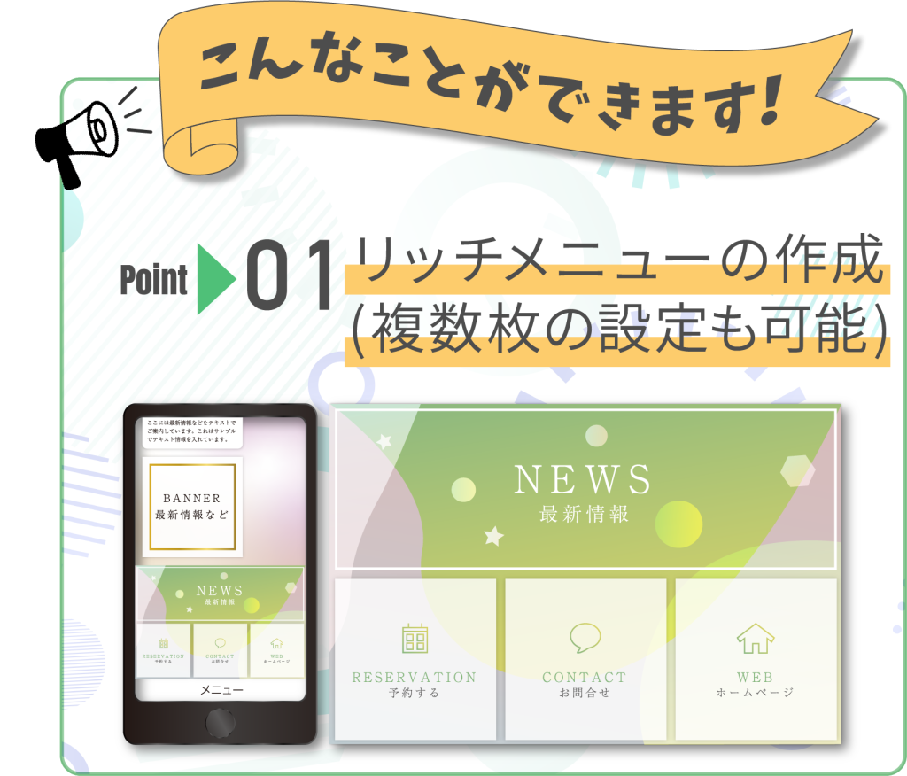 こんなことができますリッチメニューの作成